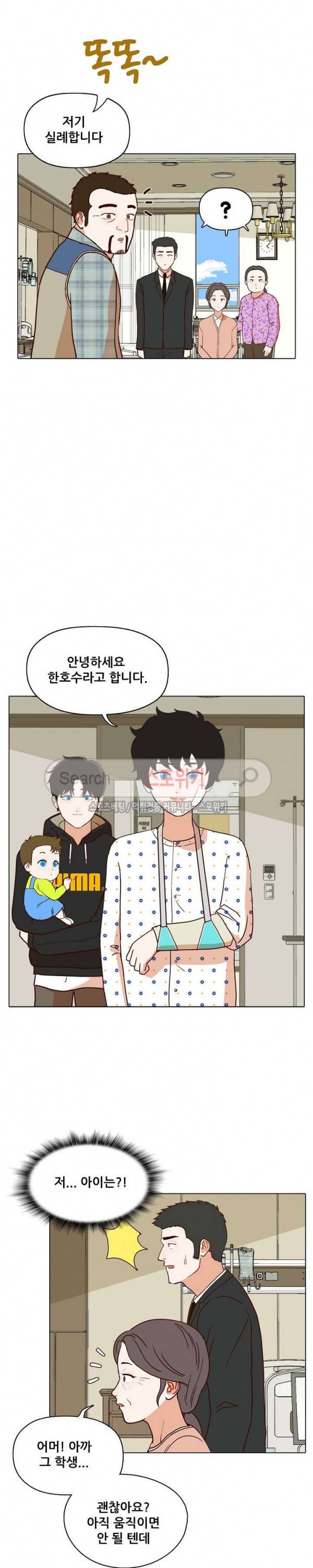 대디보이 81화 3