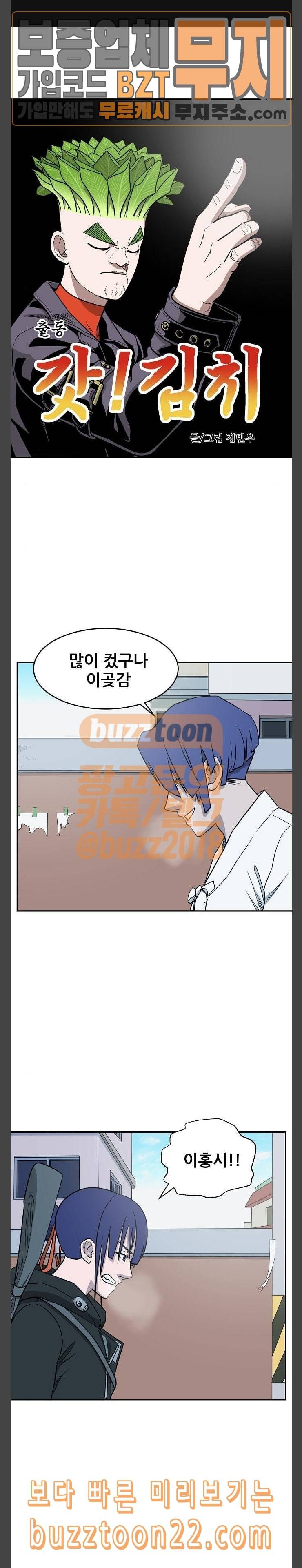 갓김치 21화 동장군 2 1