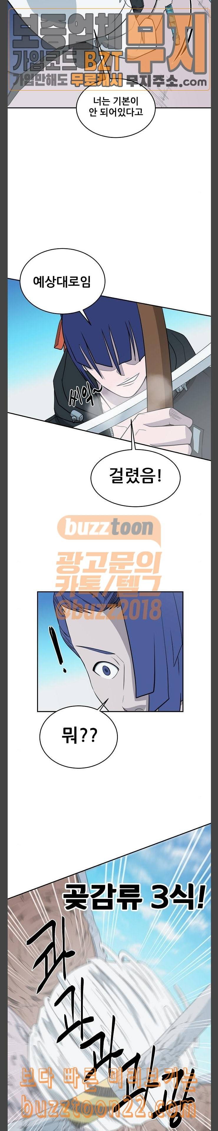 갓김치 21화 동장군 2 8