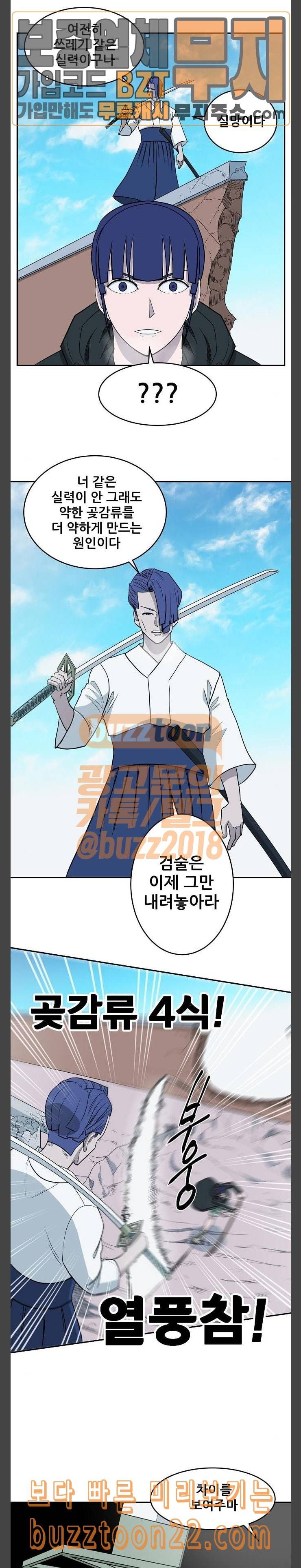 갓김치 21화 동장군 2 10