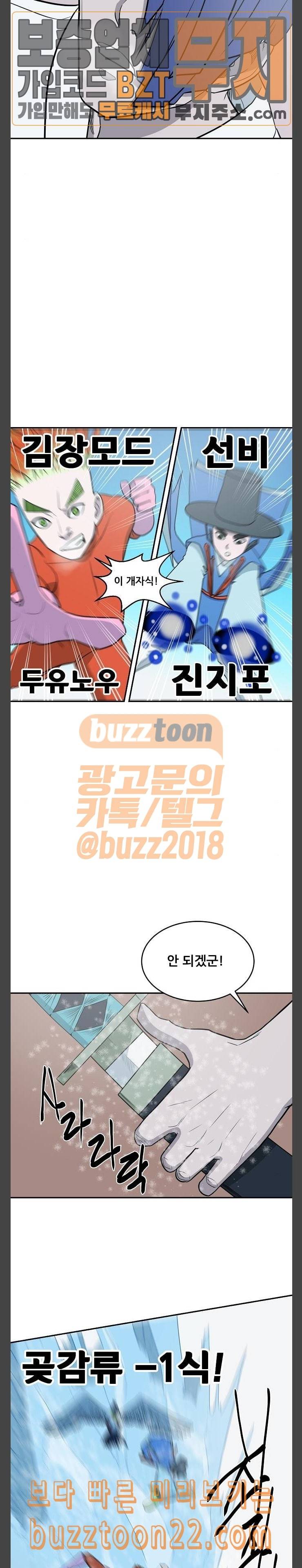 갓김치 21화 동장군 2 20