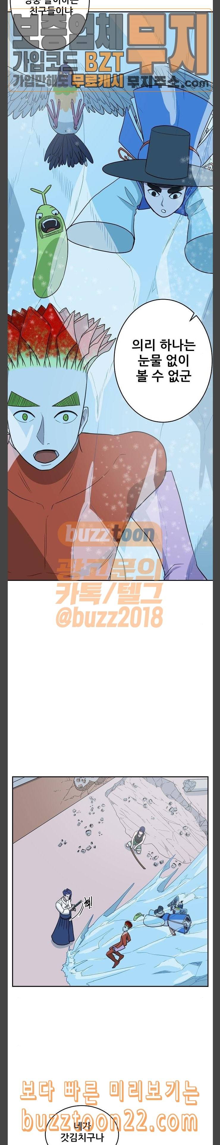 갓김치 21화 동장군 2 22