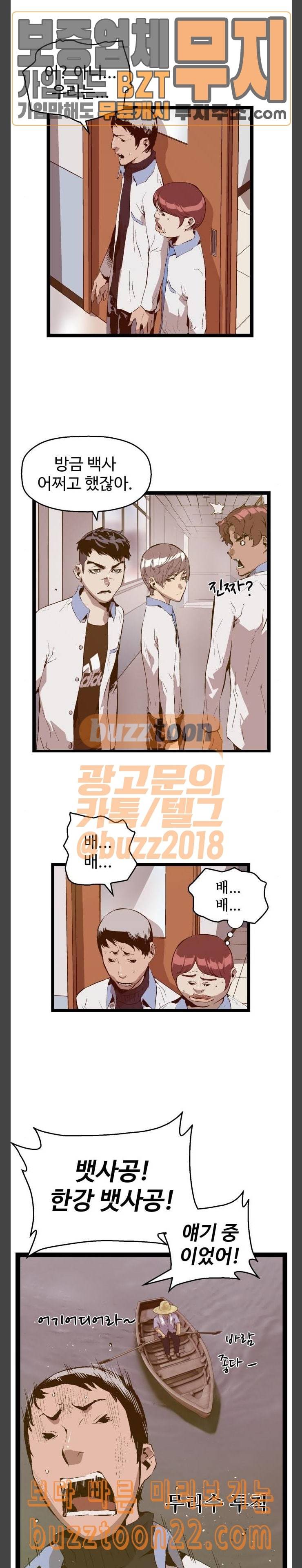 약한영웅 76화 3