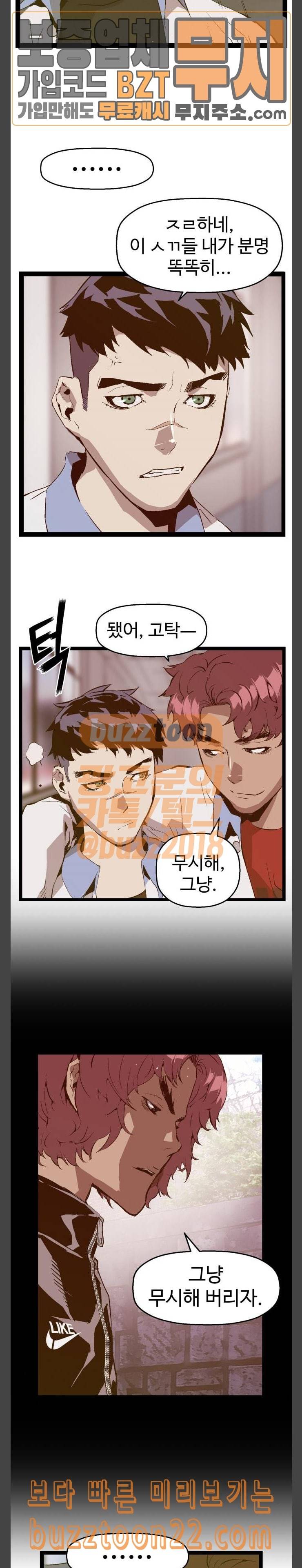 약한영웅 76화 4