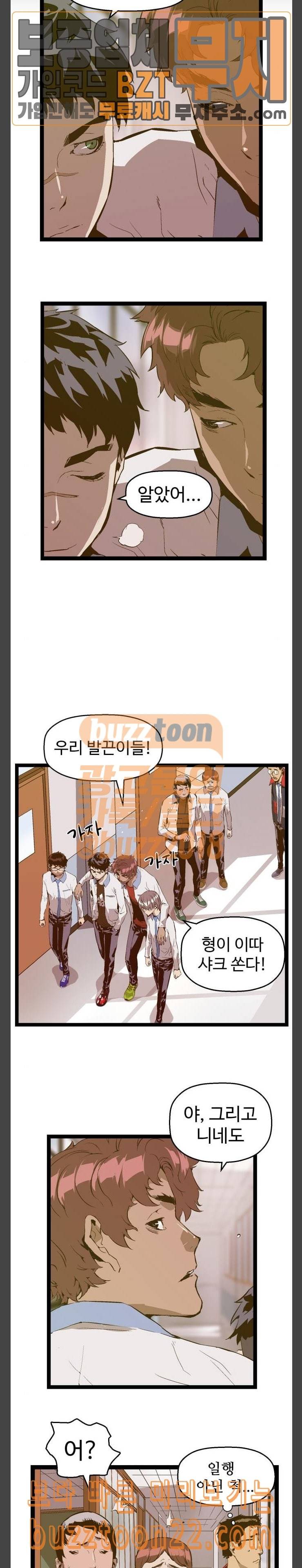 약한영웅 76화 5