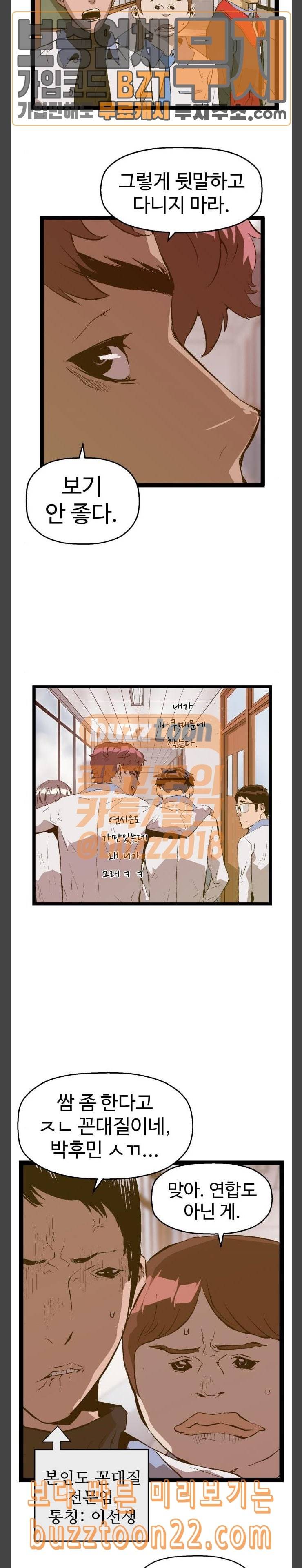 약한영웅 76화 6