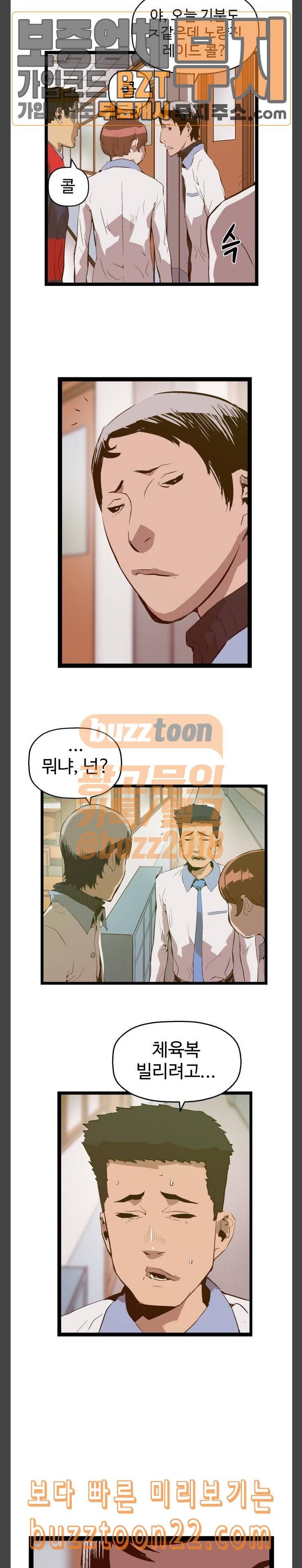 약한영웅 76화 7