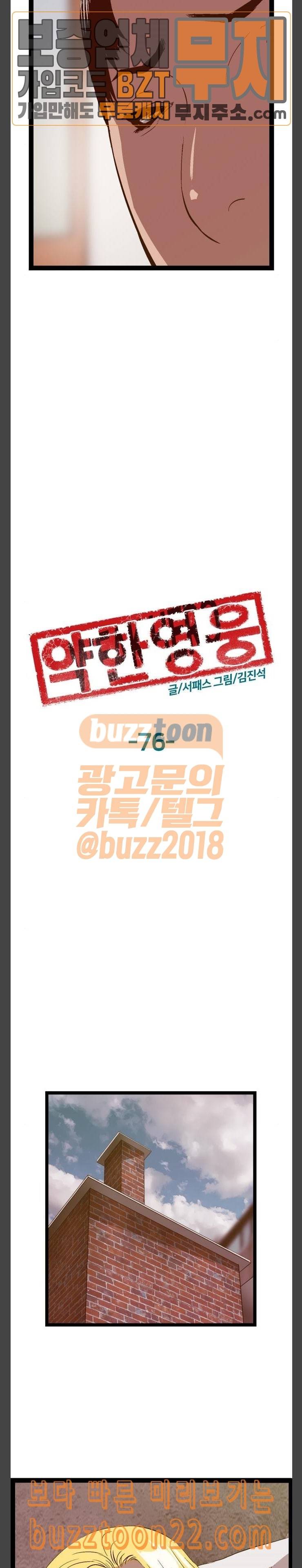 약한영웅 76화 8