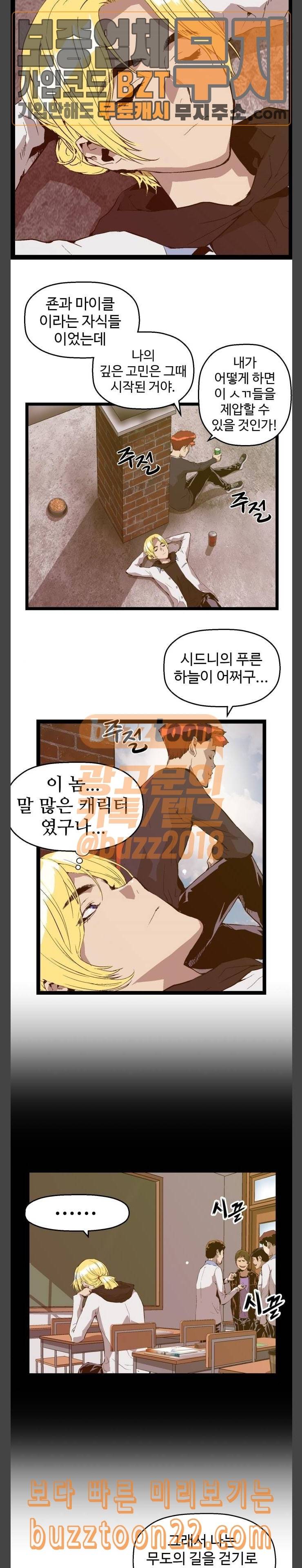 약한영웅 76화 9