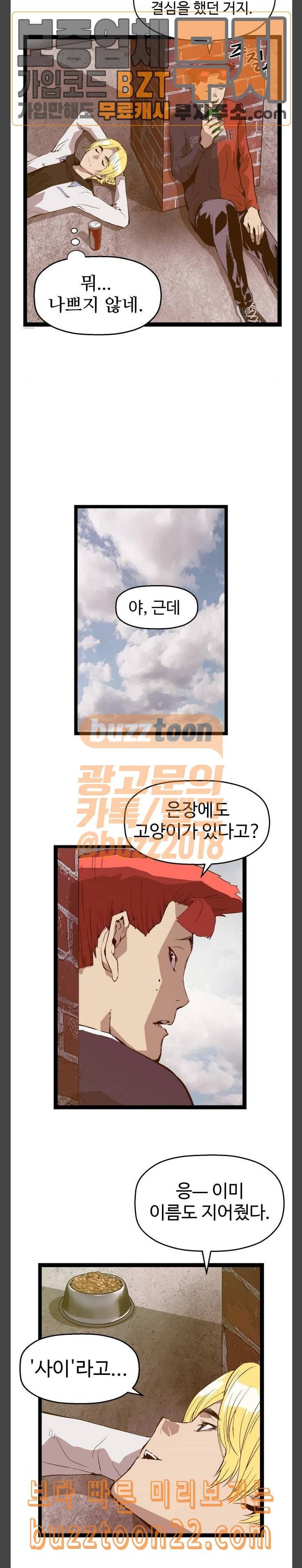 약한영웅 76화 10