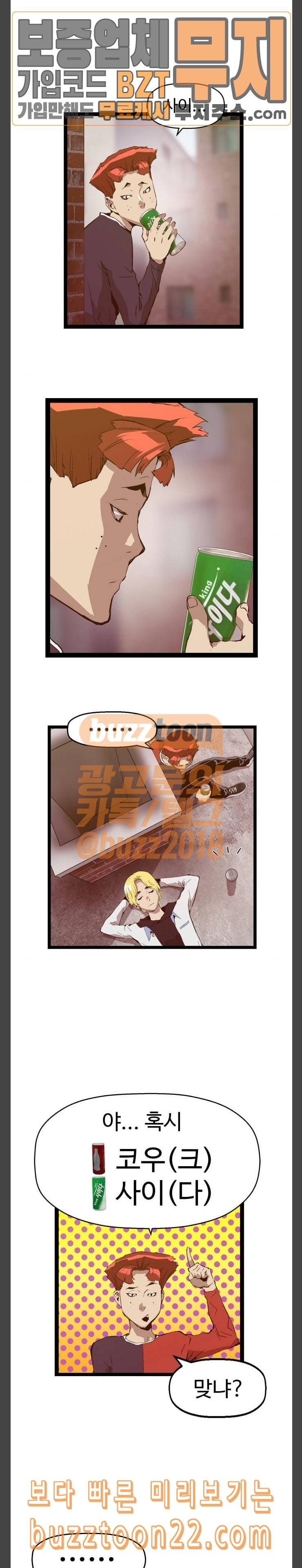 약한영웅 76화 11