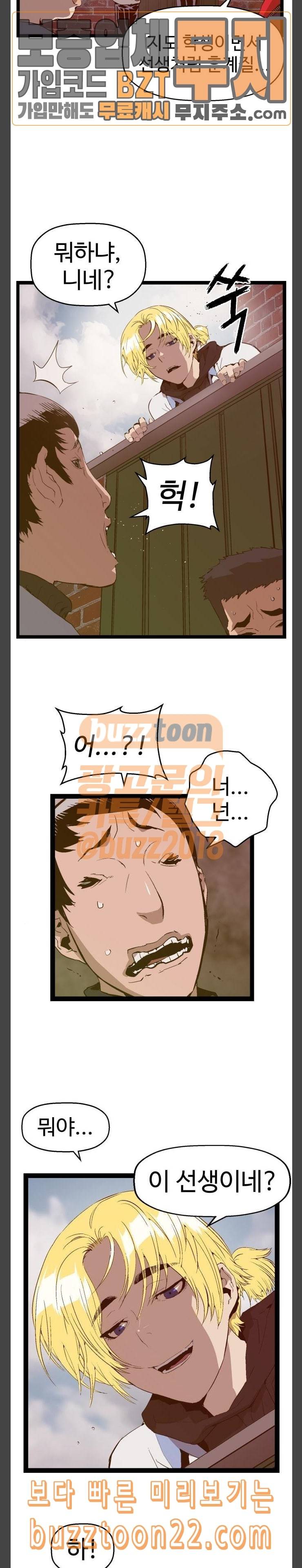 약한영웅 76화 13