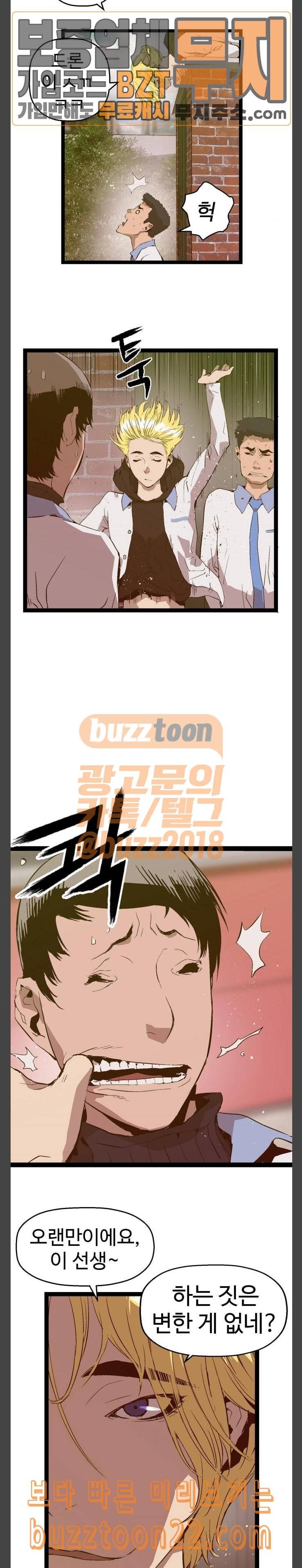 약한영웅 76화 14