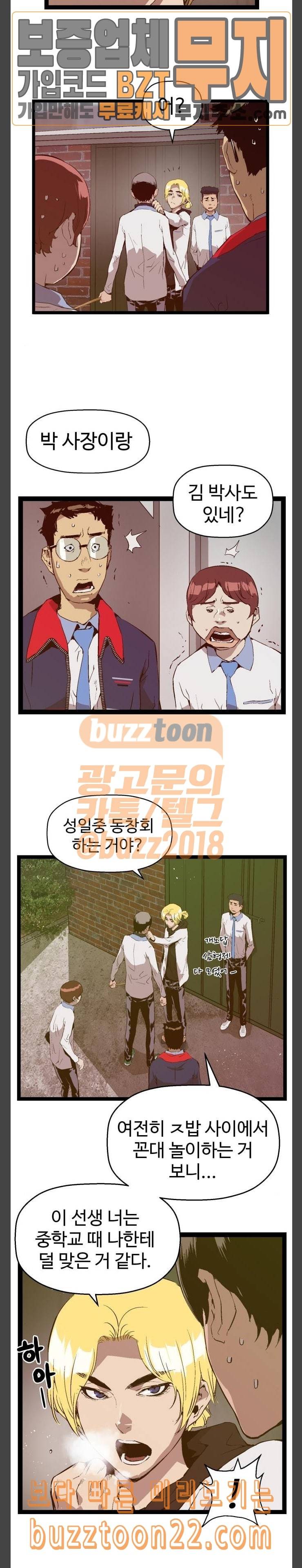 약한영웅 76화 15