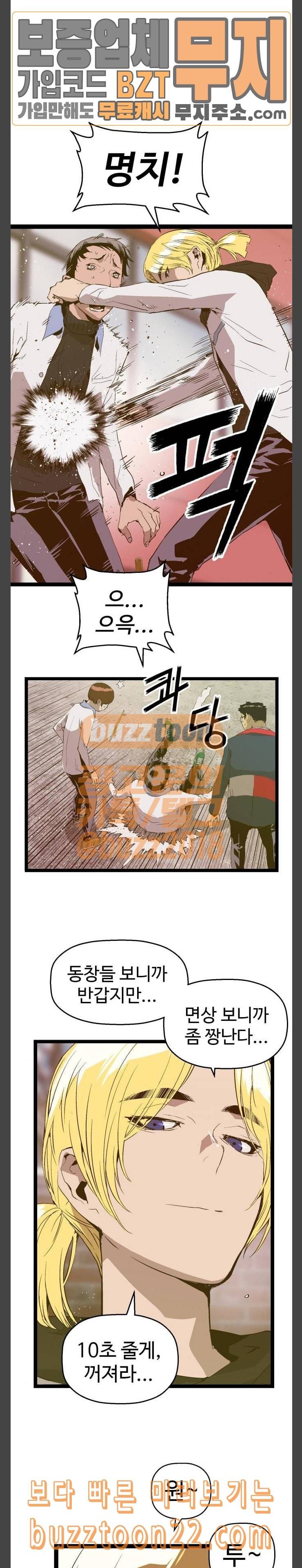 약한영웅 76화 16
