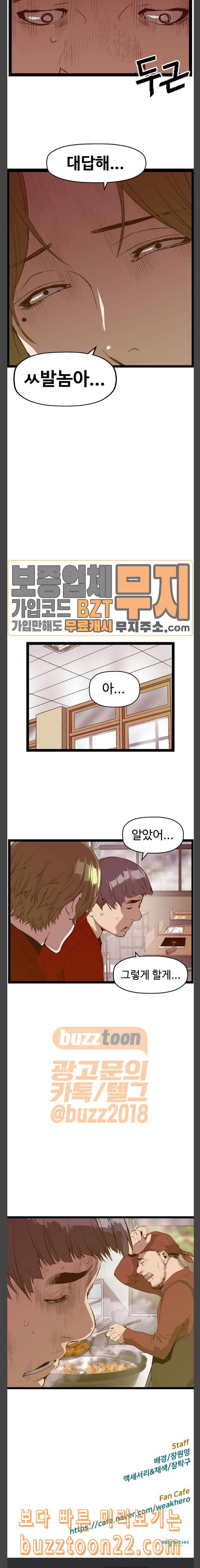 약한영웅 76화 17