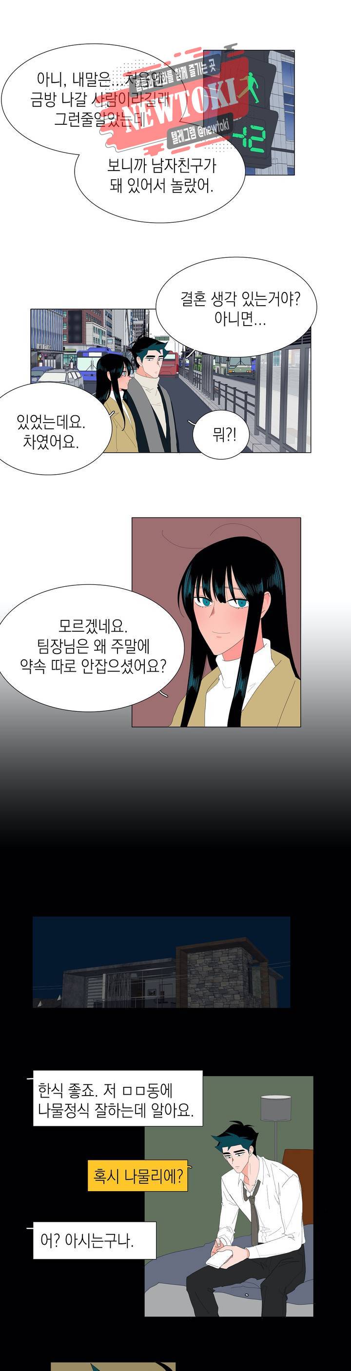 아가씨와 우렁총각 118화 1