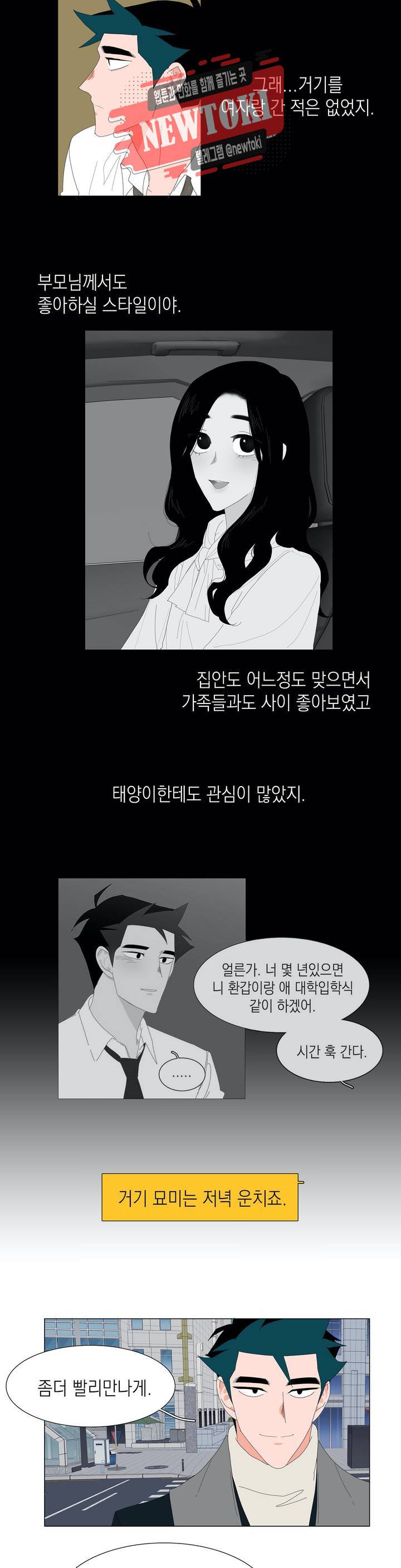 아가씨와 우렁총각 118화 2