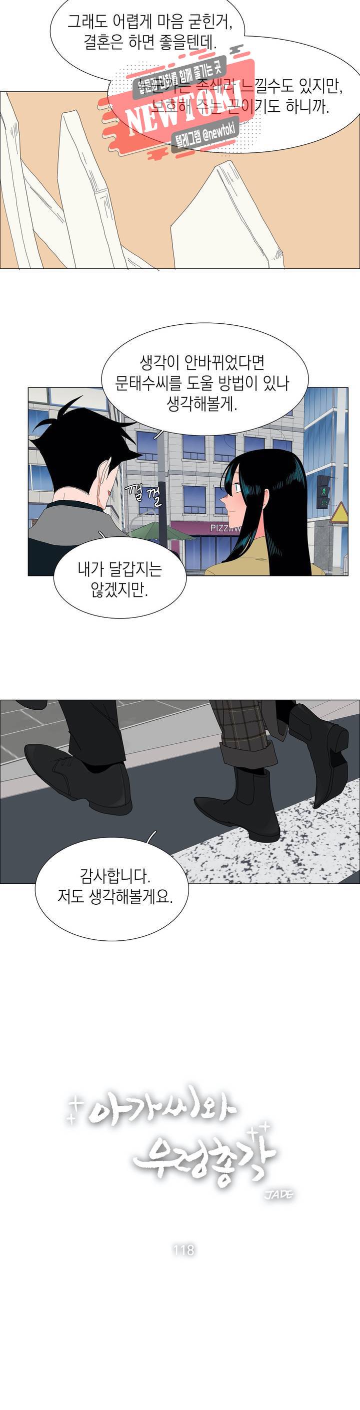 아가씨와 우렁총각 118화 3