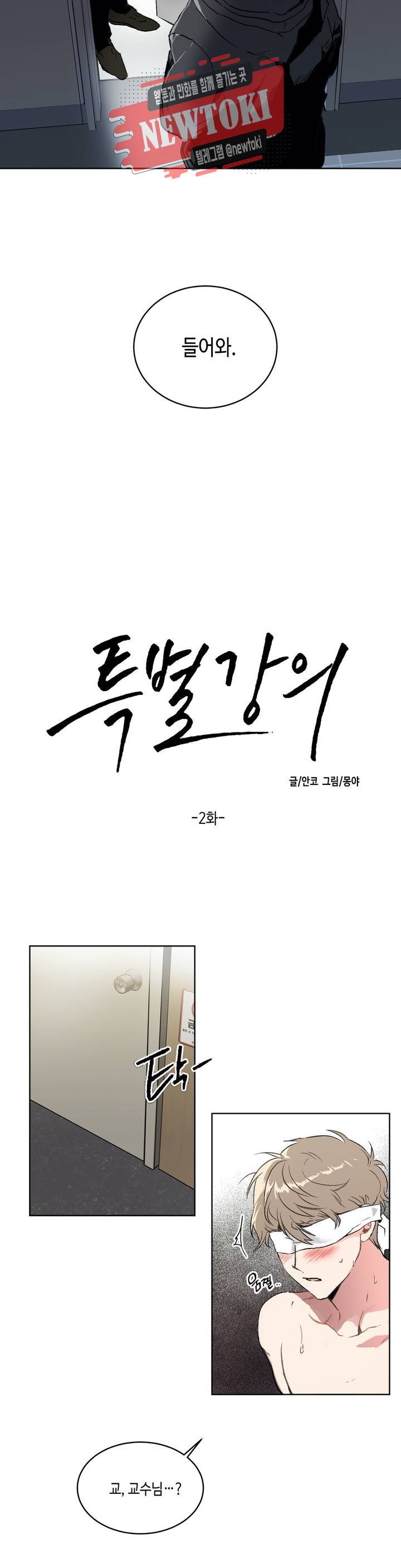 특별강의 2화 2