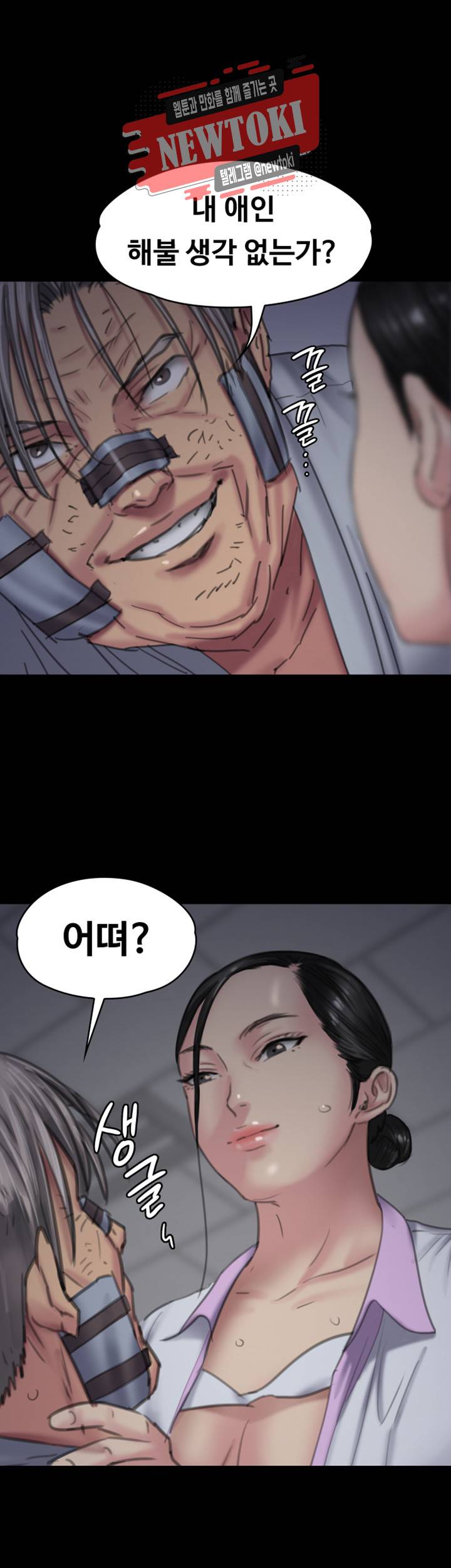 집주인 딸내미 제92화 1년 반 후... 1