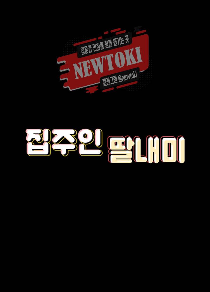 집주인 딸내미 제92화 1년 반 후... 5