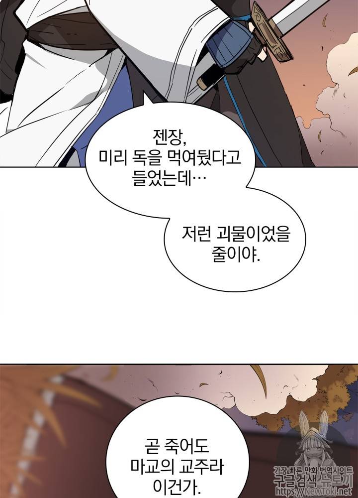 마존현세강림기 1화 4