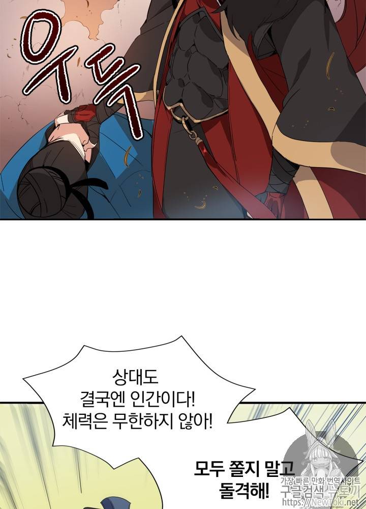 마존현세강림기 1화 8