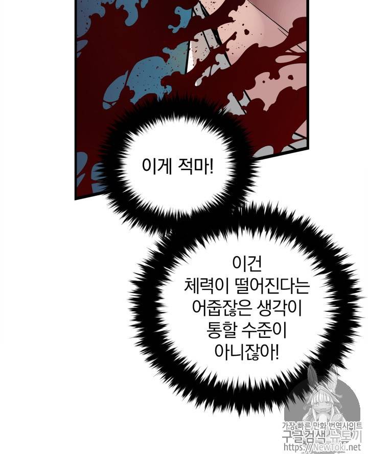 마존현세강림기 1화 19