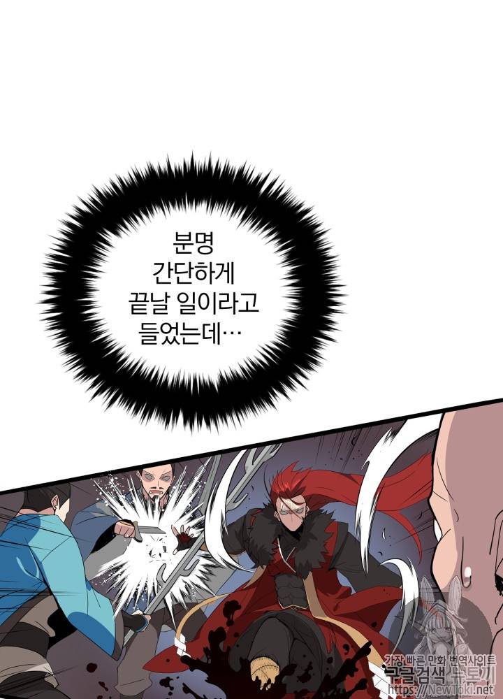 마존현세강림기 1화 20