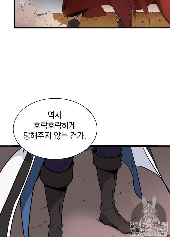 마존현세강림기 1화 29