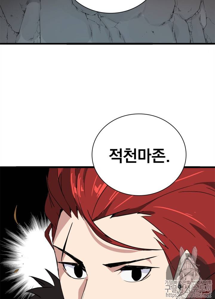 마존현세강림기 1화 32