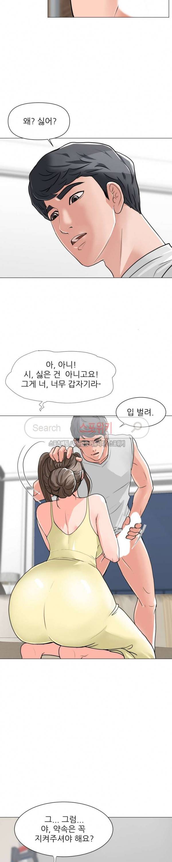 아들의 여자 2화 4