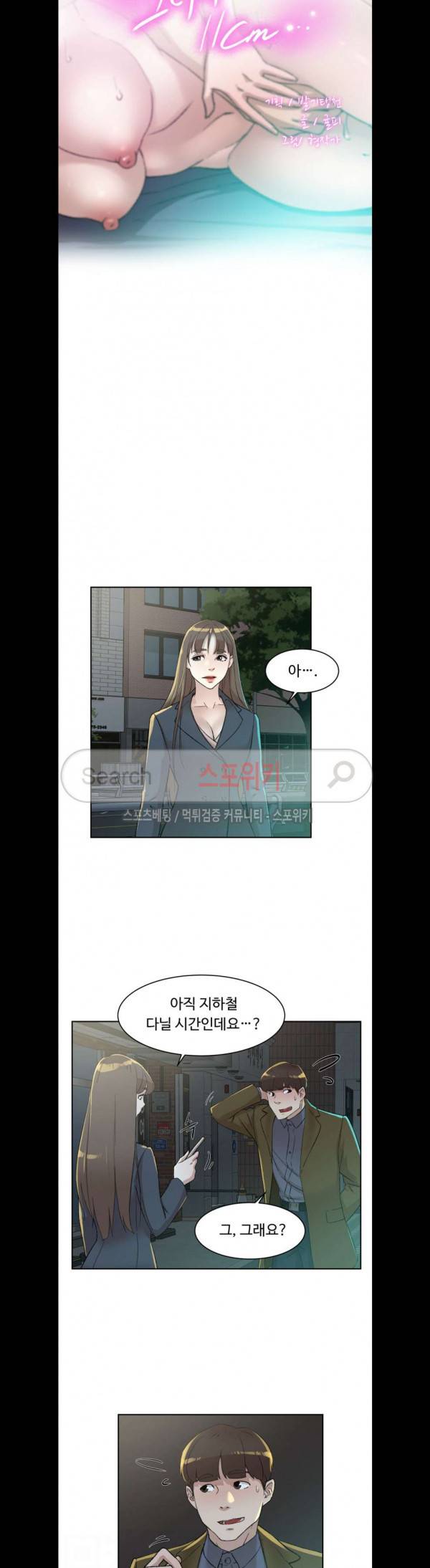 그녀의 11센티 83화 2