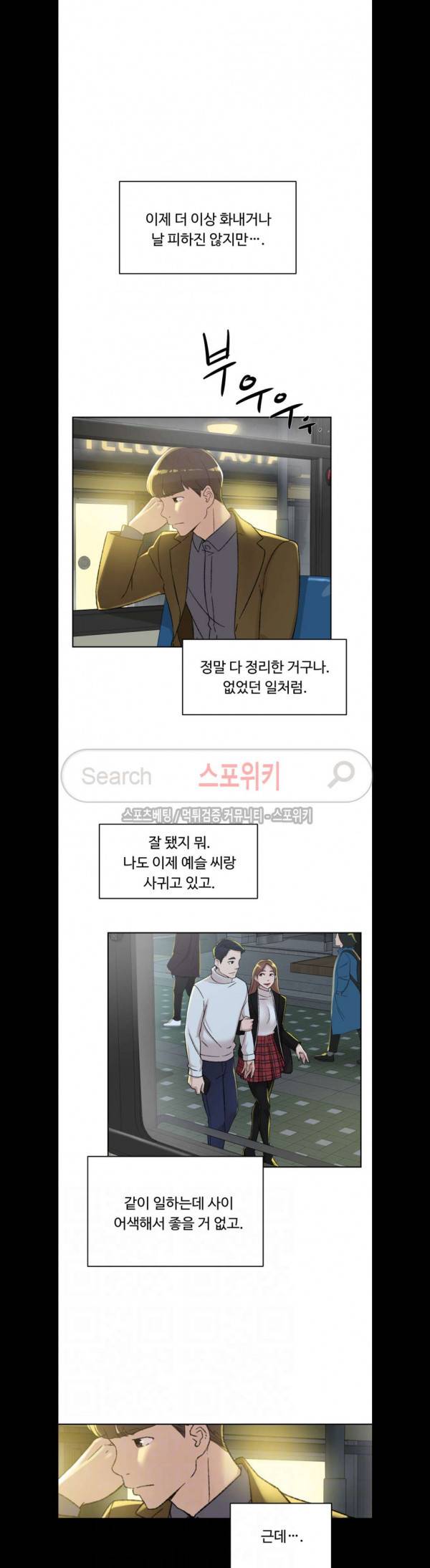 그녀의 11센티 83화 5