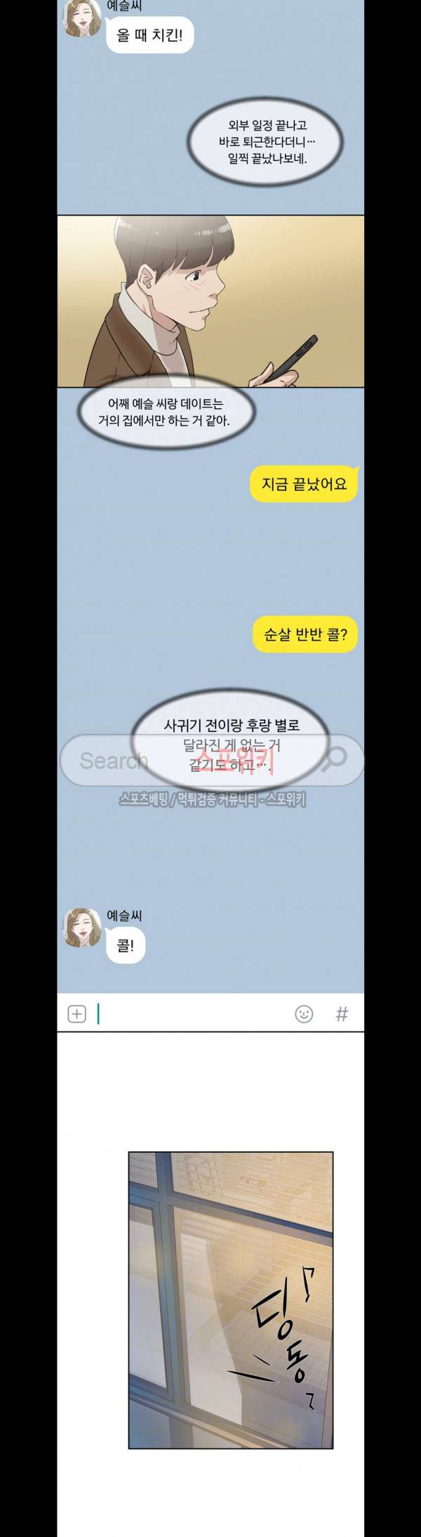 그녀의 11센티 83화 18