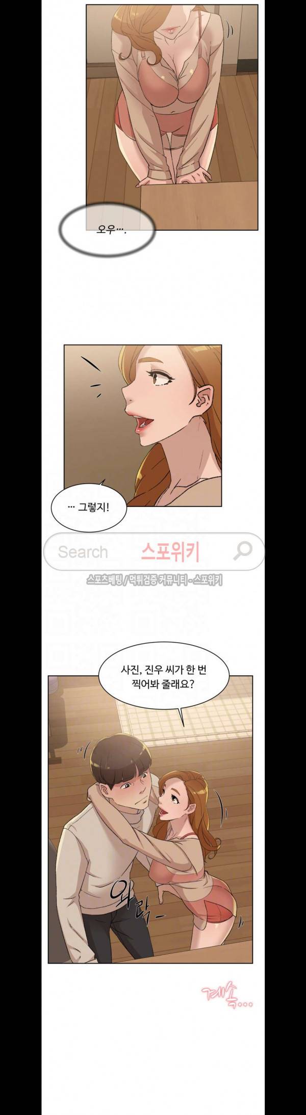 그녀의 11센티 83화 22