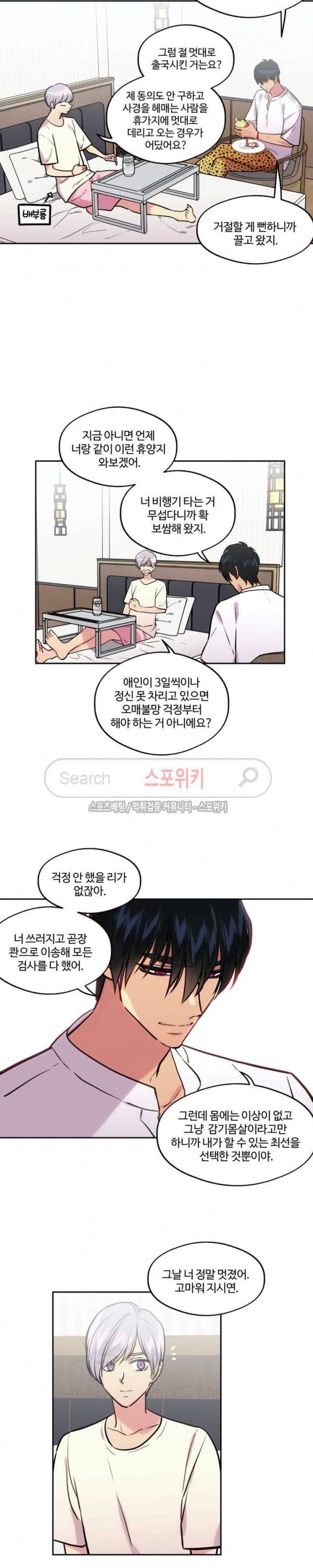 옥탑방XXX 44화 최종화 2