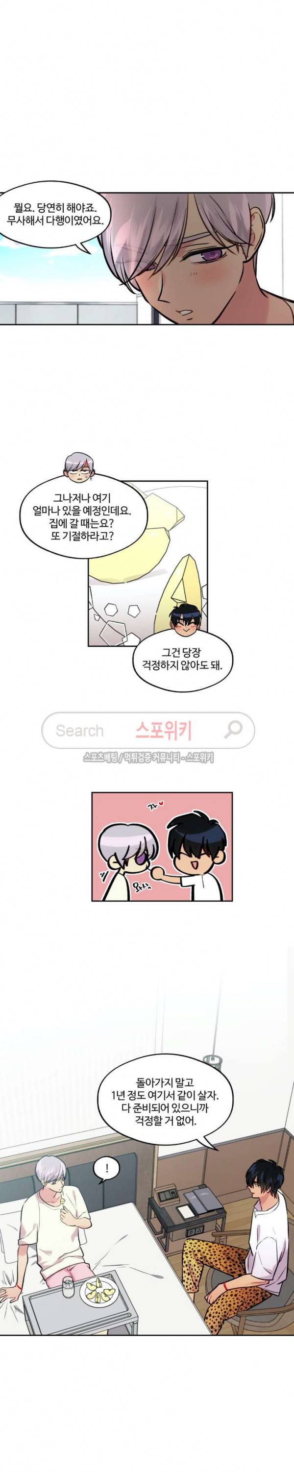 옥탑방XXX 44화 최종화 3