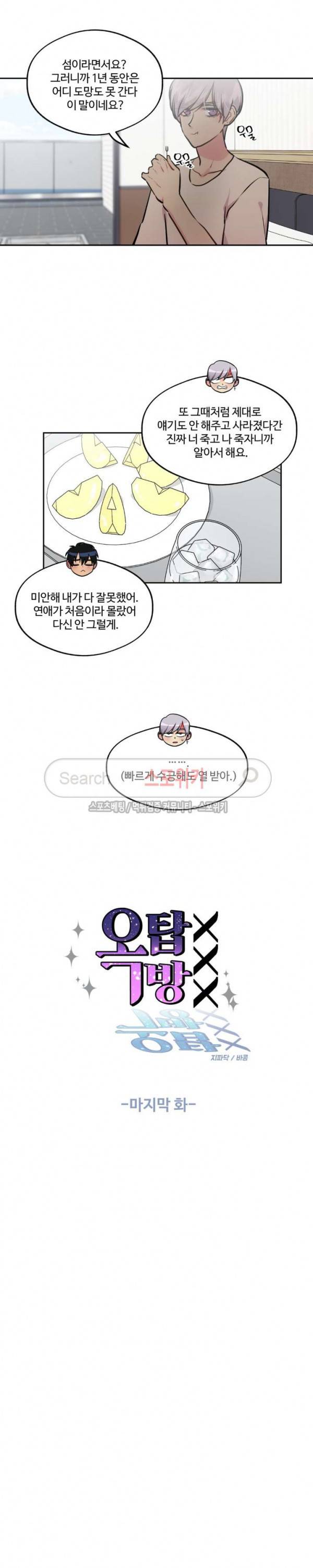 옥탑방XXX 44화 최종화 4
