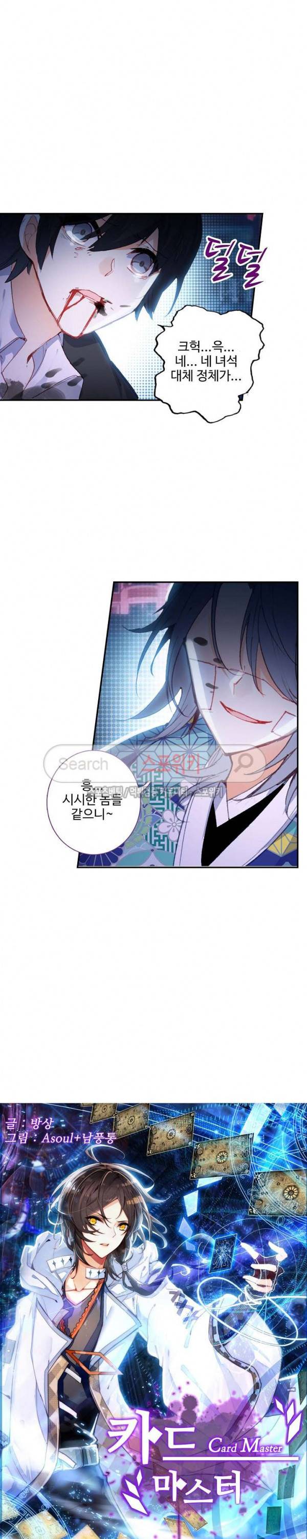 카드 마스터 27화 2