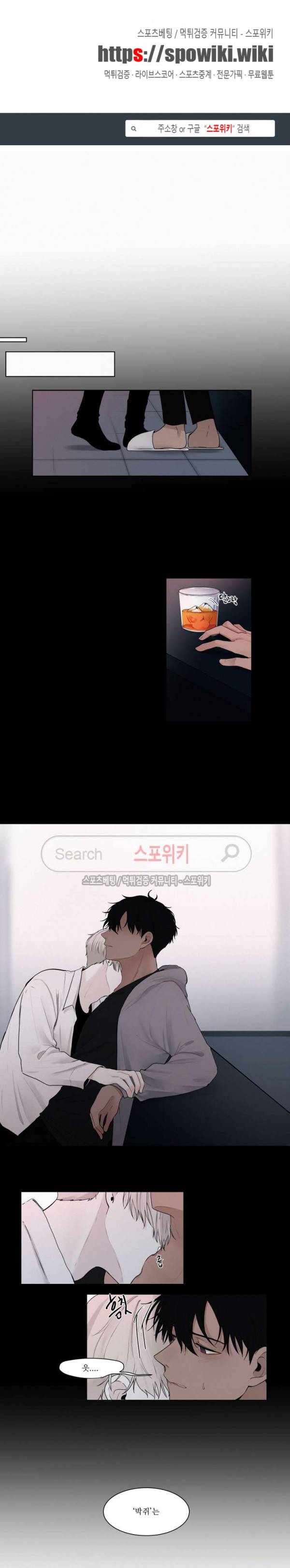 피를 바치겠습니다 3화 1