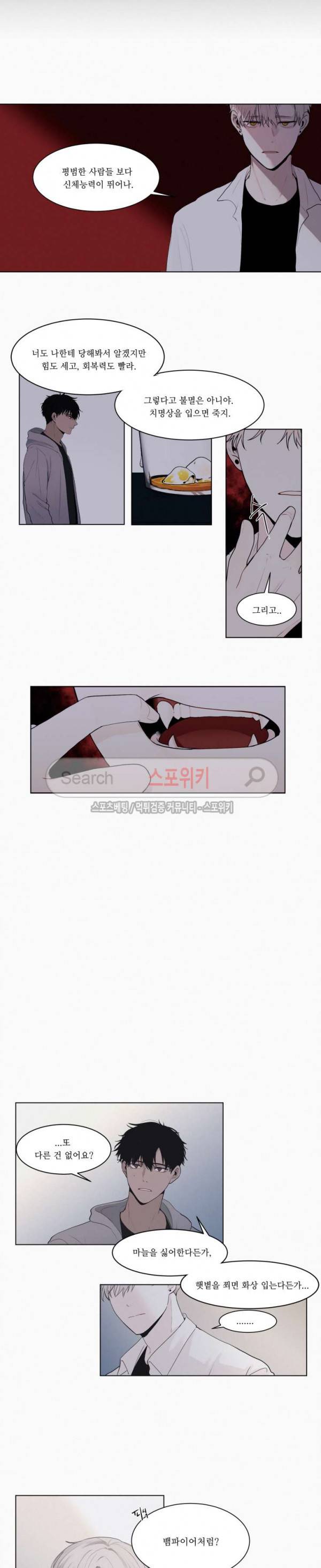 피를 바치겠습니다 3화 2