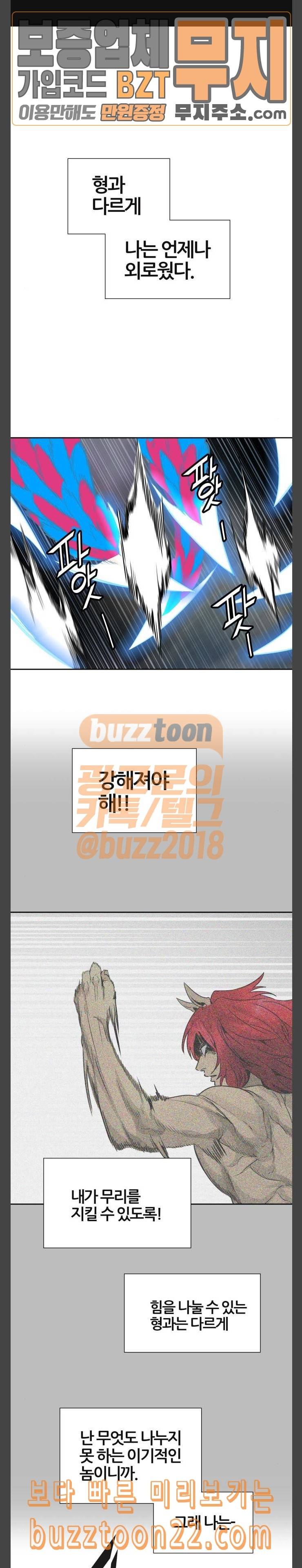 신의 탑 3부 37화 평화와 공존의 성벽 5 1