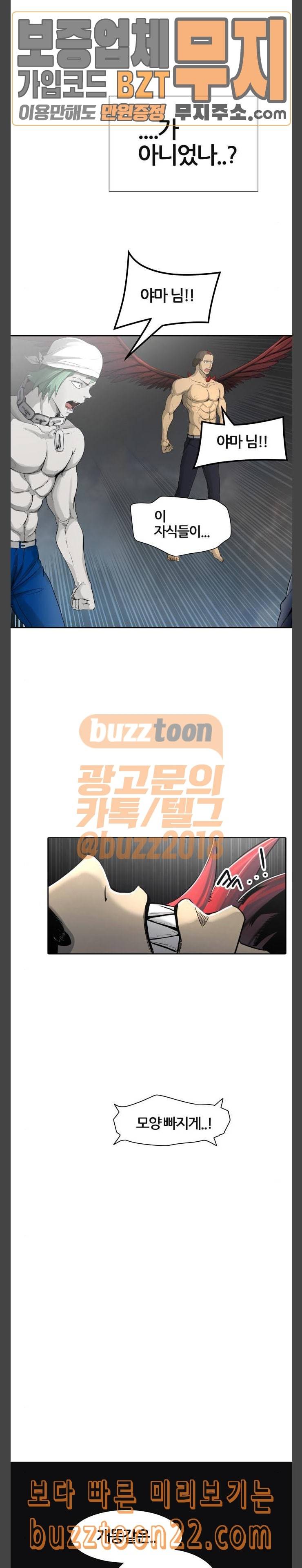 신의 탑 3부 37화 평화와 공존의 성벽 5 3