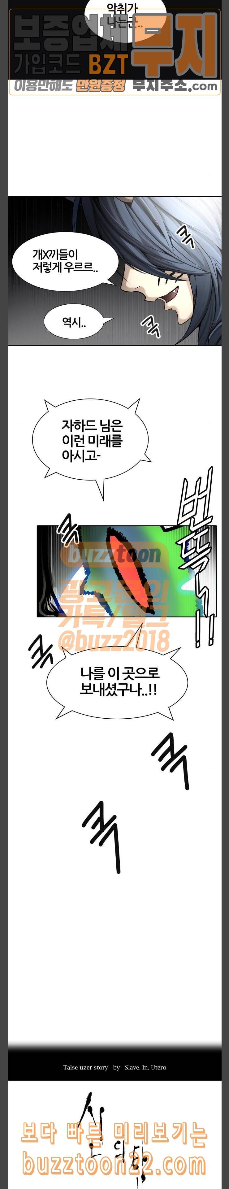 신의 탑 3부 37화 평화와 공존의 성벽 5 4