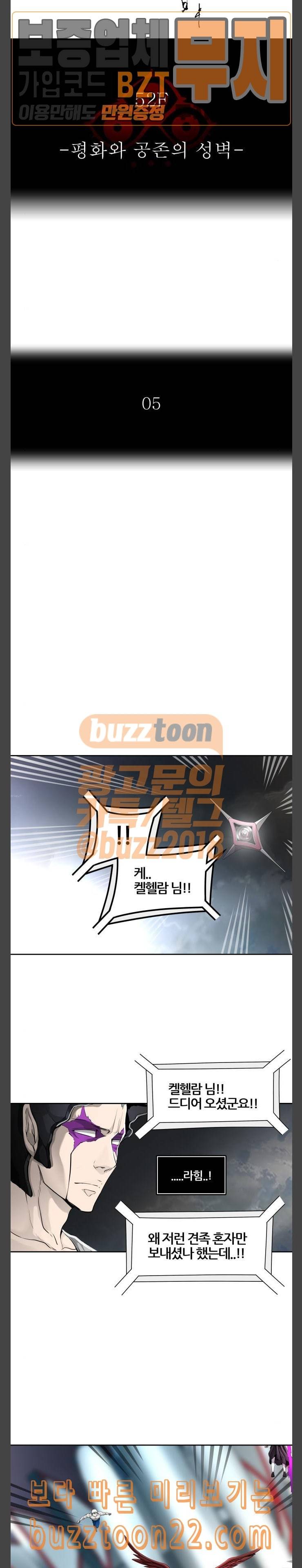 신의 탑 3부 37화 평화와 공존의 성벽 5 5