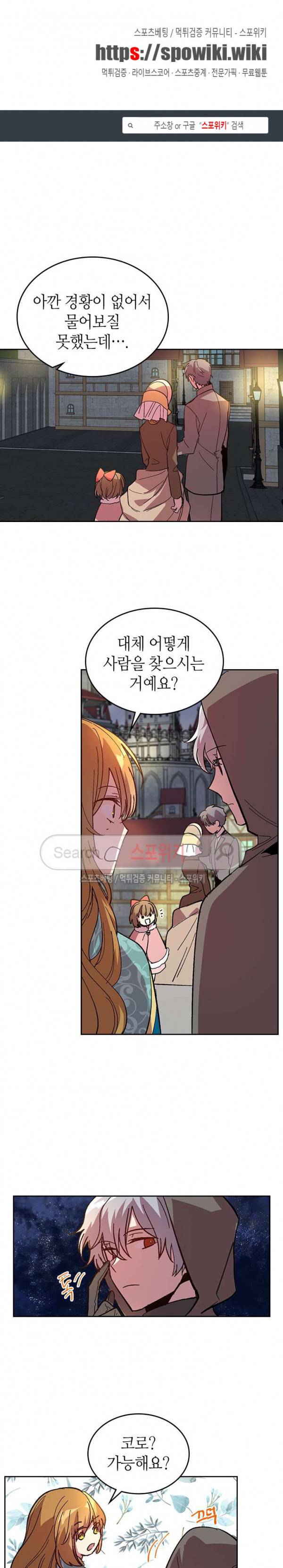 그녀가 공작저로 가야 했던 사정 103화 1