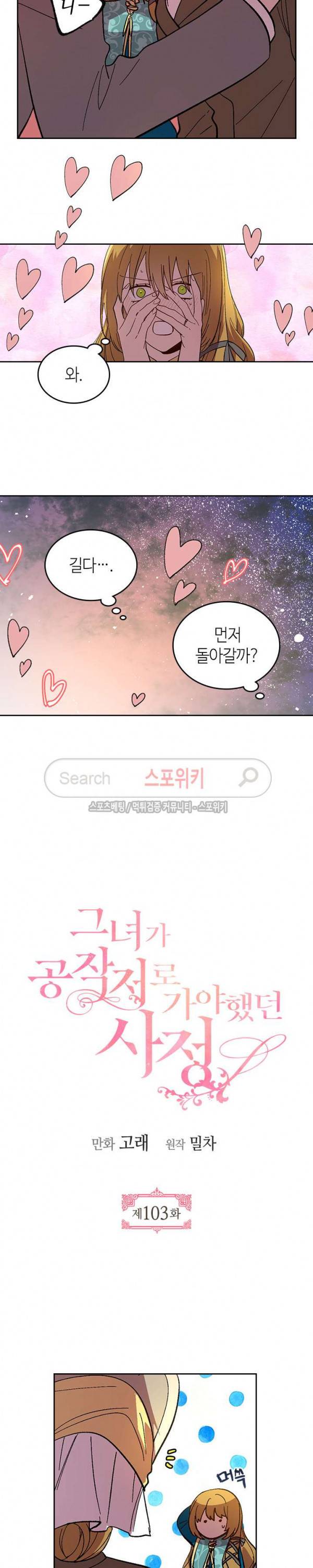 그녀가 공작저로 가야 했던 사정 103화 3