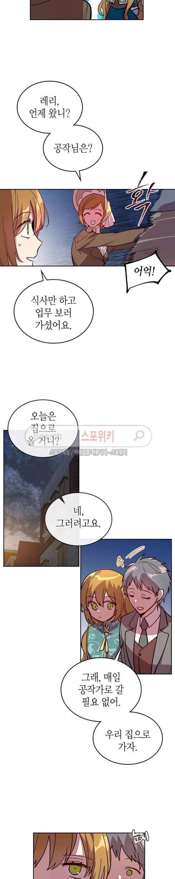 그녀가 공작저로 가야 했던 사정 103화 4